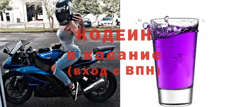 Codein напиток Lean (лин)  Венёв 